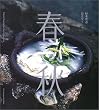 春秋(日本語版)