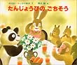 ���񂶂傤�т� �������� (�ؑ��T��E�������G�{�i �V�j)