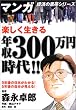 �y����������N��300���~����!! (�}���K�o�ς̍��уV���[�Y)