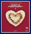 ���E�h���O���[�̃p���̃A�N�Z�T���[�q2�r