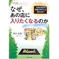 �Ȃ��A���̓X�ɓ��肽���Ȃ�̂��\���q���W�߂�O���f�U�C���͂������Ⴄ (DO BOOKS)