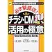 �K���ɐ��X!�`���V�EDM200%���p�̋ɈӁ\���H!����ɂł��ł��錻������V���[�Y (DO BOOKS)