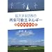 �g�傷�鐢�E�̍Đ��\�G�l���M�[�@�\�E��������̓����\