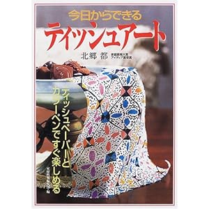 ��������ł���e�B�b�V���A�[�g