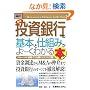 �}�����r�W�l�X �ŐV������s�̊�{�Ǝd�g�݂���[���킩��{ (How�]nual Business Guide Book)