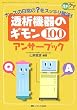���͋@��̃M����100�A���T�[�u�b�N�\�i�[�X�̓����?���X�b�L������! (���̓P�A�@�O�U�N�~�G����)