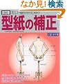 �����������̂��߂̌^���̕␳ ������ (���f�B�u�e�B�b�N�V���[�Y no. 3054)