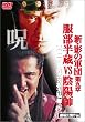 �V�E�e�̌R�c ��������vs�A�z�t [DVD]