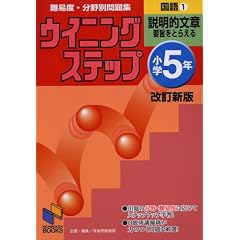 ��Փx�E����ʖ��W�E�C�j���O�X�e�b�v���� (���w5�N1) (���\���u�b�N�X (11))