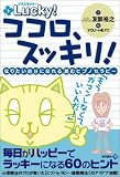 [Book]友部 裕之 ココロ、スッキリ!―なりたい自分になれる読むヒプノセラピー