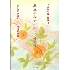���j�̂Ȃ��̃J���}�I�֘A (�u�J���}�_�v�W��)
