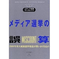���f�B�A�I���̌�Z�\2000�N�đ哝�̑I���񓹂��₢��������� (���f�B�A�����u�b�N���b�g)