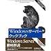 Windows ����{�ȂǃT�[�o�֘A�Z�p��(�a��)����4