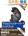 Windows�T�[�o�[�N�b�N�u�b�N �\�l�b�g���[�N�Ǘ��҂̂��߂̃��V�s�W