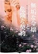 ���C�ȗߏ�Ɗ댯�Ȍ_��(�I�[�����u�b�N�X)