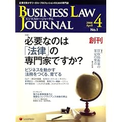 BUSINESS LAW JOURNAL (�r�W�l�X���[�E�W���[�i��) 2008�N 04���� [�G��]