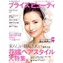 �u���C�Y�r���[�e�B Brides' Beauty vol.7 �\�O���C�X�t���E�E�G�f�B���O �w�A&���C�N����u�[�P�܂ŁA�ԉł́u���ꂢ�v�����W(MISS BOOKS)