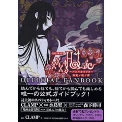 �����XXXHOLIC OFFICIAL FANBOOK (KC�f���b�N�X)