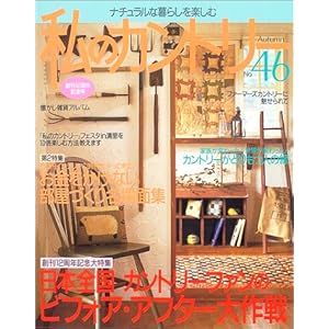 ���̃J���g���[�\�i�`�������ȕ�炵���y���� (No.46) 