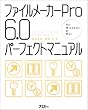 �t�@�C�����[�J�[Pro6.0�p�[�t�F�N�g�}�j���A��