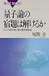 �ʎq�_�̏h��͉����邩�\31�l�̌����҂ɕ����őO���� (�u���[�o�b�N�X)