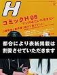 H (�G�C�`) 2006�N 12���� [�G��]