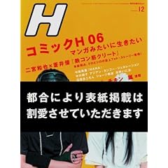 H (�G�C�`) 2006�N 12���� [�G��]
