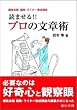 �ǂ܂���!! �v���̕��͏p (�ҏW��c�ҏW�E���C�^�[�{���u��)