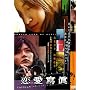 �������� - Collage of Our Life - [DVD]