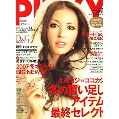 PINKY (ピンキー) 2007年 12月号