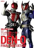 [Book] 東映ヒーローMAXスペシャル DEN-O FINAL INVITATION 劇場版 仮面ライダー電王 ファイナルカウントダウン (タツミムック)