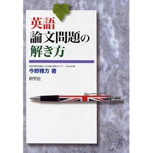 英語論文問題の解き方
