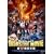 �f�B�U�X�^�[�E���[�r�[!�Łe��f�⋩�v�� �A�����C�e�b�h�E�G�f�B�V���� [DVD]