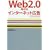 Web2.0����̃C���^�[�l�b�g�L���\���̂����݂��瓱���܂�
