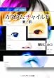 �J�X�^���E�`���C���h �\�߂Ɣ��\ (���f�B�A���[�N�X����)
