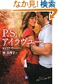 P.S.�A�C�������[ (���w�ٕ���)