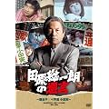 �c������N�̈⌾�@~���\�q�^�x���A�@���c��~ [DVD]