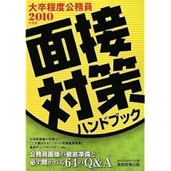 �呲���x������ �ʐڑ΍�n���h�u�b�N[2010�N�x��]