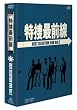 ���{�őO�� BEST SELECTION BOX Vol.2�y���񐶎Y����z [DVD]