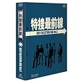 ���{�őO�� BEST SELECTION BOX Vol.2�y���񐶎Y����z [DVD]