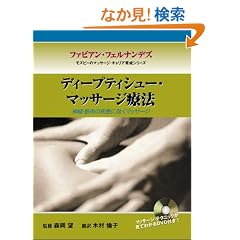 �f�B�[�v�e�B�b�V���[�E�}�b�T�[�W�Ö@ (���Y�r�[�̃}�b�T�[�W�E�L�����A�琬�V���[�Y)