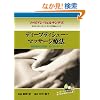 �f�B�[�v�e�B�b�V���[�E�}�b�T�[�W�Ö@ (���Y�r�[�̃}�b�T�[�W�E�L�����A�琬�V���[�Y)