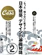 CasaBRUTUS���ʕҏW �����ƒm��Ȃ��ƒp��������! ���{���z�ƃf�U�C���̊�b�m�� 2 (�}�K�W���n�E�X���b�N CASA BRUTUS)