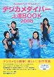 �f�W�J���_�C�o�[��BBOOK�q2008�r�\5�̃|�C���g�Ń}�X�^�[!