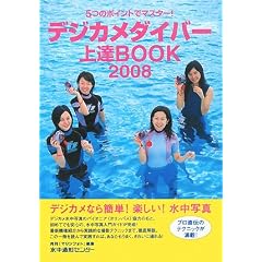 �f�W�J���_�C�o�[��BBOOK�q2008�r�\5�̃|�C���g�Ń}�X�^�[!
