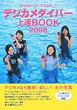 �f�W�J���_�C�o�[��BBOOK�q2008�r�\5�̃|�C���g�Ń}�X�^�[!