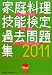 �ƒ뗿���Z�\����ߋ����W�q2011�r