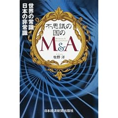 �s�v�c�̍���M&A�\���E�̏펯 ���{�̔�펯