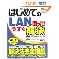 �͂��߂Ă�LAN�̍�����!���������� (PRIME MASTER SERIES)