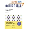 �~���I�l�[�[�̋N�Ɠ���\8�P�^�҂������Ɋw�ԋN�ƑO�ɂ���ׂ�����